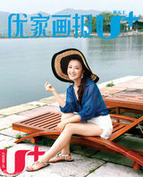 组图：李依晓登杂志封面 独享盛夏清幽假期