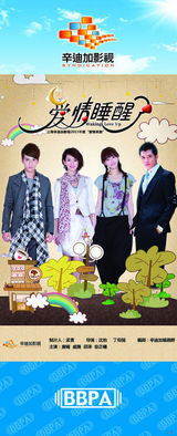 组图：2012年首都电视节目秋推会海报展示