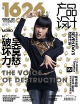 组图：吴莫愁登潮刊封面 摇滚小魔女极尽魅惑