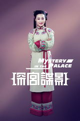 组图：《深宫谍影》曝定妆照 甘婷婷郑嘉颖绚丽来袭