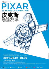 高清组图：“皮克斯动画25年展”8月1日起登陆内地