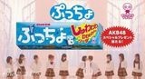 组图：AKB48最新广告队员口对口