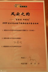 高清图集：东方风云榜“风云之约”嘉宾签名手书