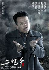 组图：《二炮手》首曝海报 孙红雷海清日久生情