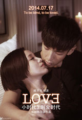 组图：《小时代3》海报现基情 陆烧曝定妆照