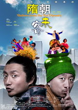 幻灯图集：电影《隋朝来客》剧照