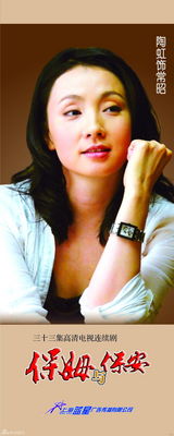 高清：《保姆与保安》一月首播 推出精美单人海报