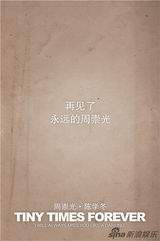 组图：《小时代3》陈学冬杀青 深情落泪说再见