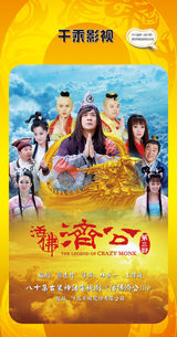 组图：首都电视节目春推会海报展示