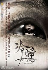 组图：裸“眼”看电影：那些年看过的恐怖片