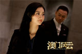 组图：《澳门风云》景甜饰美色卧底 搭档周润发