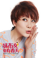 组图：《抹布女》曝海报 海清鬼马嬉皮