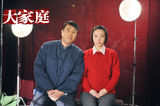 组图：《大家庭》制作精美 刘威葳于和伟演人间真情
