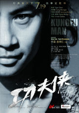 组图：《功夫侠》定档7.19 宁瀛打造功夫超人