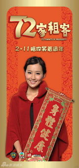 高清图：《72家租客》群星报喜 张学友领租客大拜年