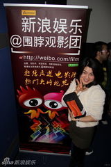 组图：新浪围脖观影团第二百期送礼活动