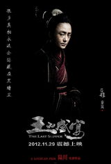 组图：秦岚《王的盛宴》老年妆全揭秘