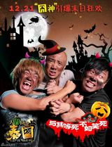 组图：电影《人再囧途之泰囧》海报赏析