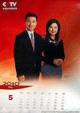 资料：央视名嘴2010年历 白岩松李瑞英一哥一姐