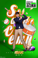 组图：《唱战记》曝校园版海报 欧豪领衔摇滚风