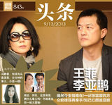 明星盘点：2013娱乐圈年度十大头条人物(图)