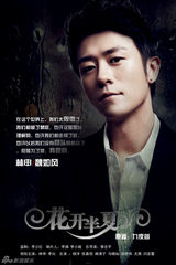 组图：《花开半夏》曝海报 林申演绎残酷青春