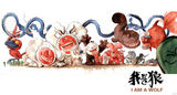 组图：《我是狼》曝特辑 展示原画到动画全过程