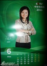 资料：央视名嘴2011年历 白岩松李瑞英一哥一姐