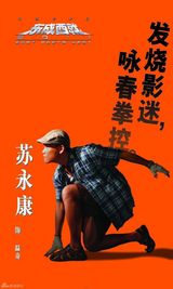 高清图：《东成西就2011》曝九款角色海报