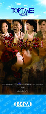 组图：2012年首都电视节目秋推会海报展示