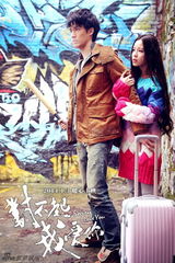 组图：《对不起我爱你》锦荣温心圣诞版海报