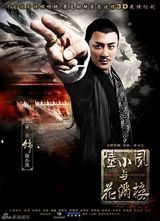 组图：《陆小凤》曝官方海报 武侠钜制备受期待