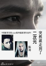 组图：陈坤化身动漫达人 微博达人COS百变造型