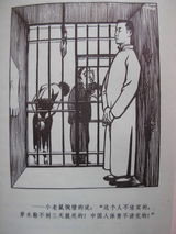 幻灯组图：丁聪为老舍《四世同堂》所绘漫画插图