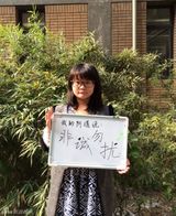 组图：北外女生发布阴道自白照宣传话剧