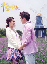 组图：《千金归来》热播 李沁李易峰浪漫秀恩爱