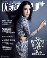 组图：秦岚端庄典雅登封面演绎独立自信