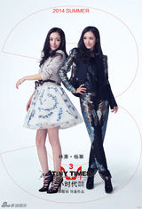 组图：《小时代3》杨幂陈学冬卖萌互动