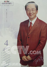 资料：央视名嘴2006年历 鞠萍白岩松一哥一姐