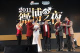 高清组图：2011微博之夜 张俪郑渊洁等嘉宾玩夹粉丝