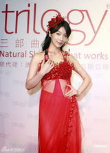 组图：蔡淑臻红裙代言保养品 性感裸露秀完美肌肤