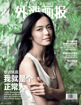 组图：姚晨登《外滩画报》封面 竹林翠影清新雅致