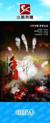 组图：2012年首都电视节目秋推会海报展示