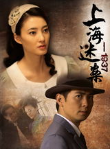 幻灯图：《上海迷案-1937》拍摄将毕 精美画册曝光 