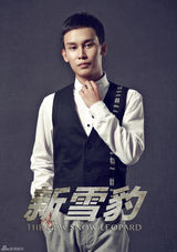 组图：《新雪豹》曝定妆照 张若昀变特战精英