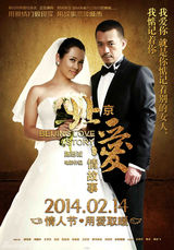 组图：《北爱》曝终极海报 主创用爱取暖情人节