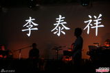 组图：李泰祥骤逝 弟子陈永龙献唱悼念