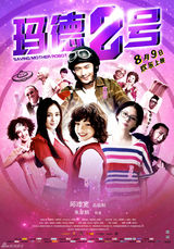 组图：黄晓明演《玛德》更爱小孩 敢与陈坤比帅