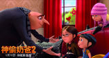 组图：《神偷奶爸2》呆萌贺岁 配音原片三连发