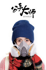 组图：电影《分手大师》曝杨幂防毒面具照